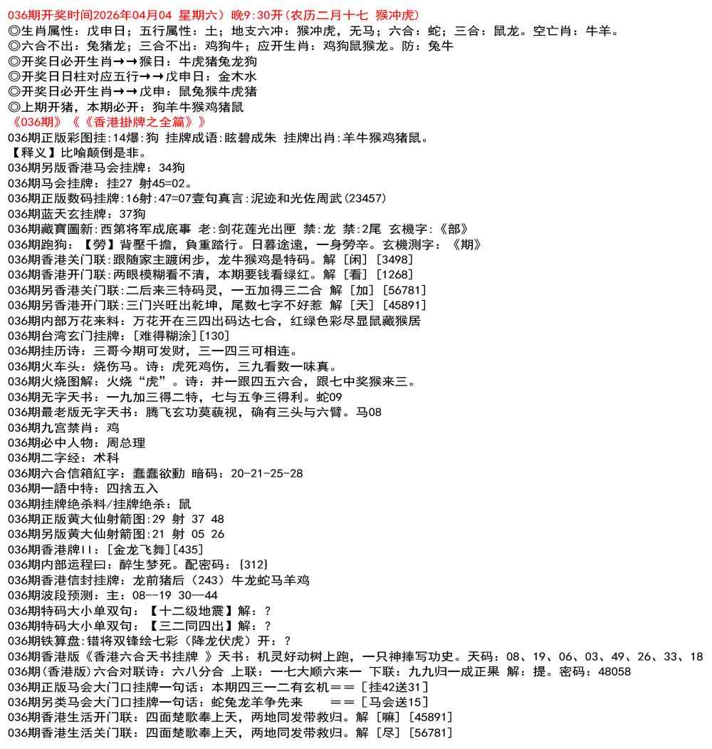 036期九龙挂牌全篇[图]