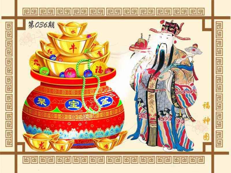 036期福神图[图]